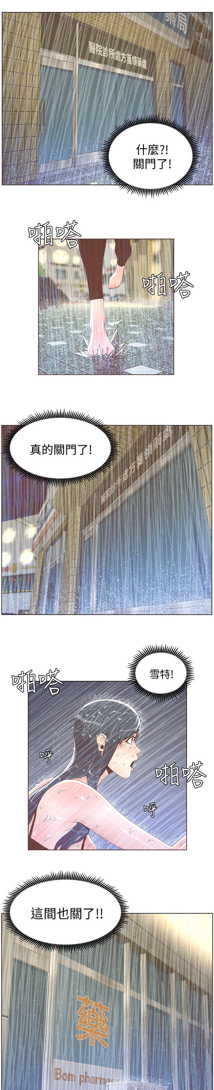 征服女人的五大特征漫画,第75话5图