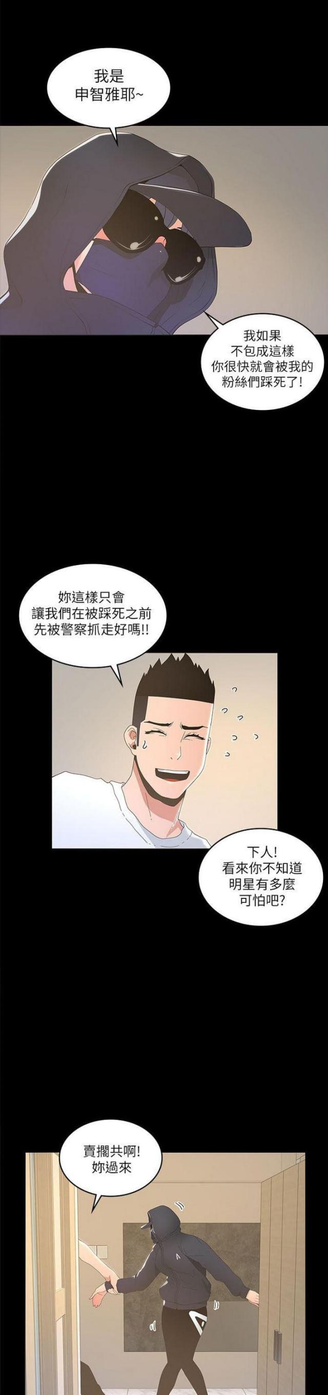 征服娱乐明星漫画,第32话1图