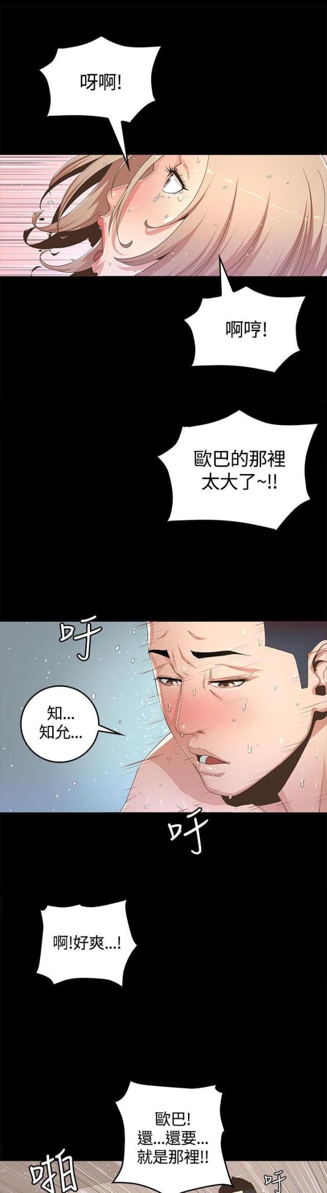 征服女人最好的方式是什么漫画,第2话3图