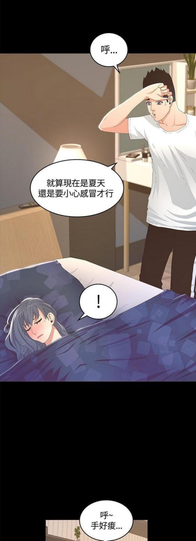 女明星唱征服漫画,第24话1图