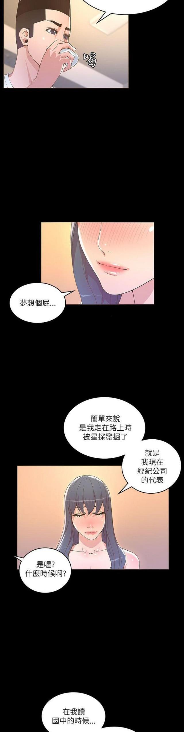 靳东征服的9位女明星漫画,第35话5图