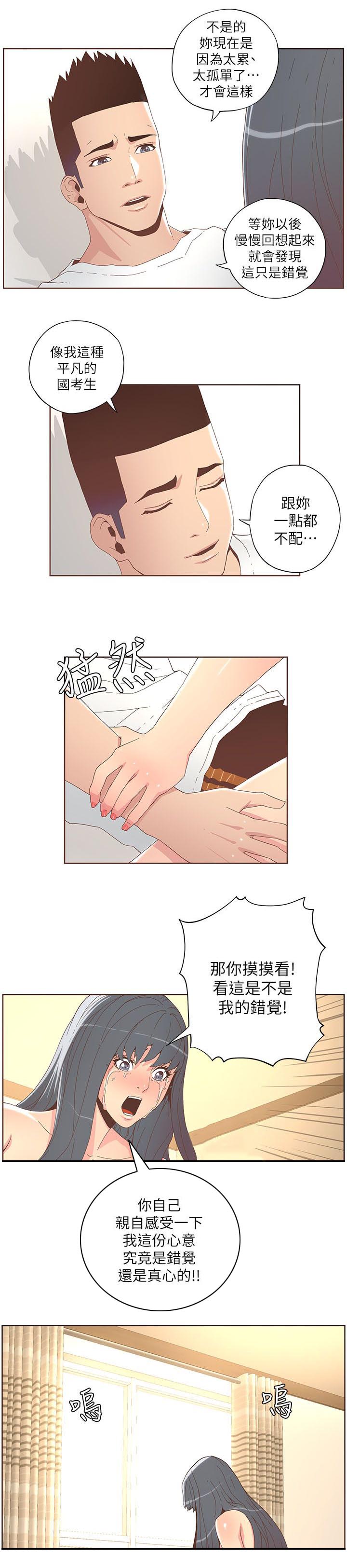 征服女警察王斌被撤职是哪一集漫画,第68话1图