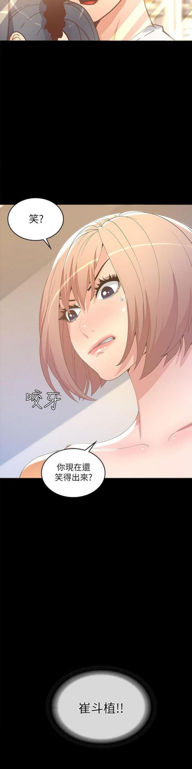 征服女神完整版漫画,第36话2图