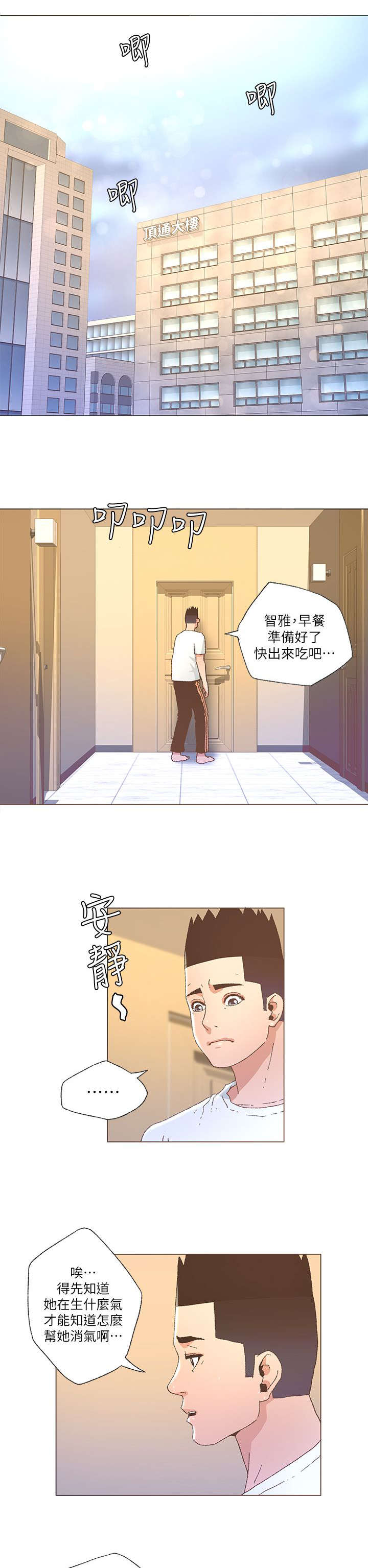 征服女警察演员叫什么名漫画,第50话1图
