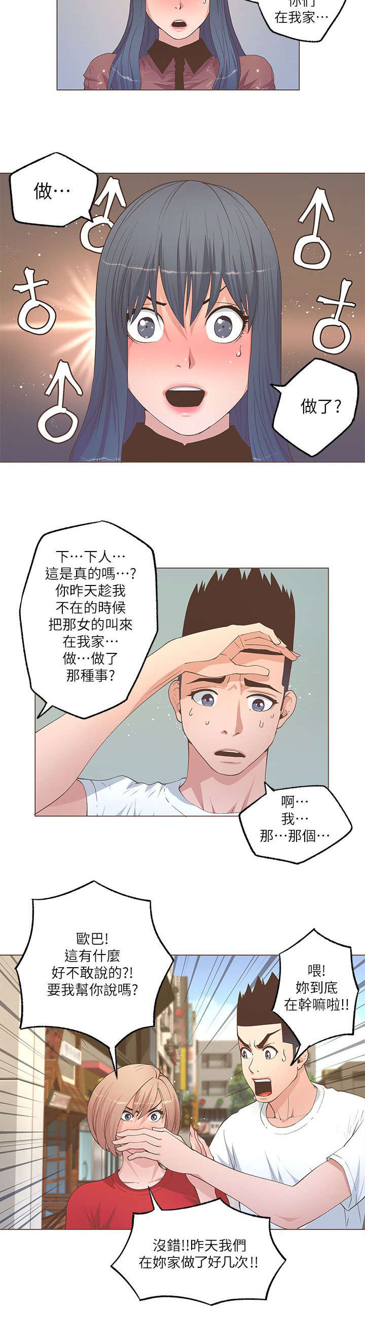 征服女人的28定律漫画,第47话2图