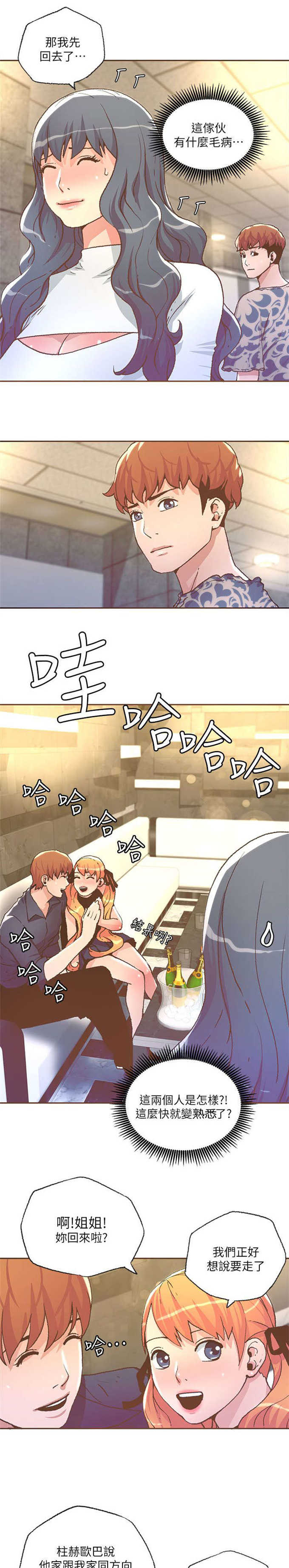征服女人的三要素漫画,第54话2图