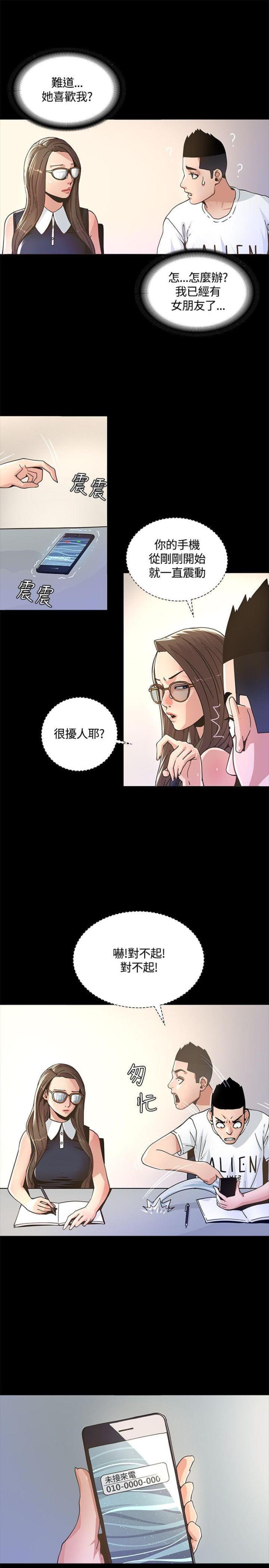 征服女神系统的小说漫画,第3话5图
