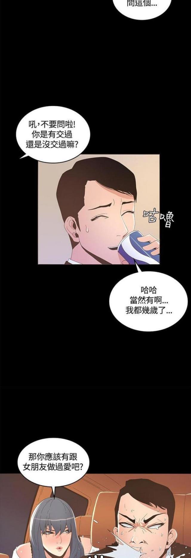 奔跑吧兄弟征服女明星漫画,第29话2图