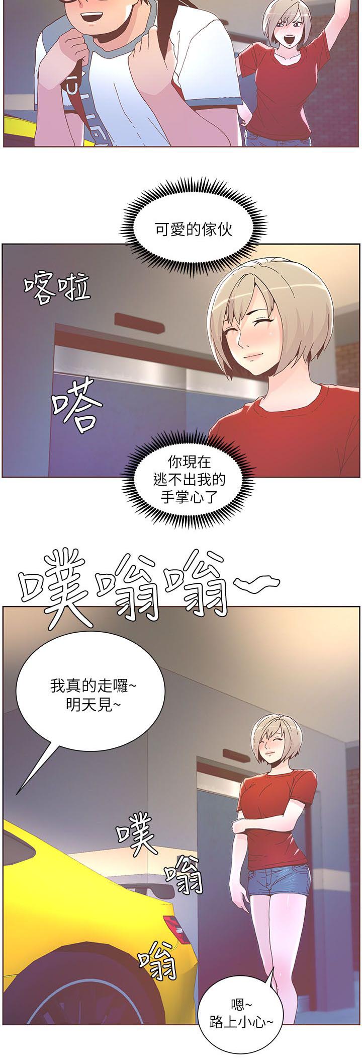 征服女人的情话短句漫画,第71话4图