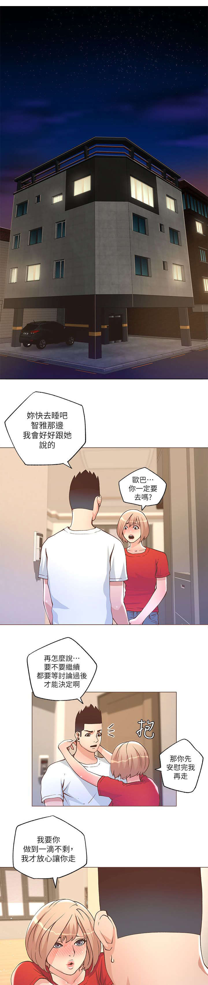 征服里面的女演员漫画,第48话4图