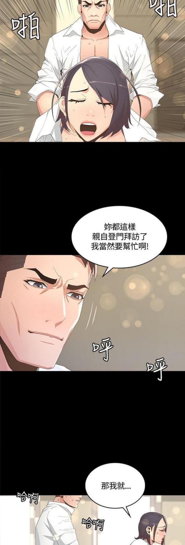 征服女人的3个黄金法则漫画,第15话3图