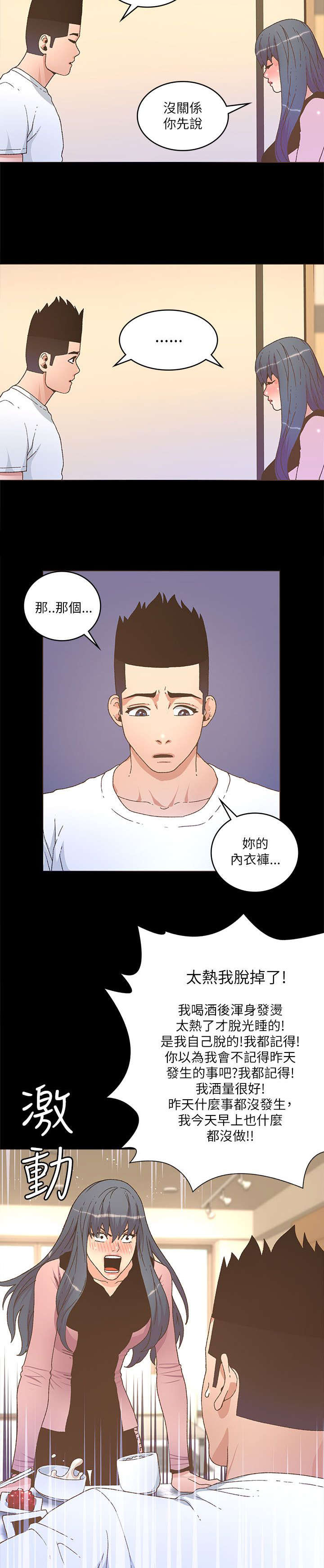 征服女警察王斌被撤职是哪一集漫画,第43话5图