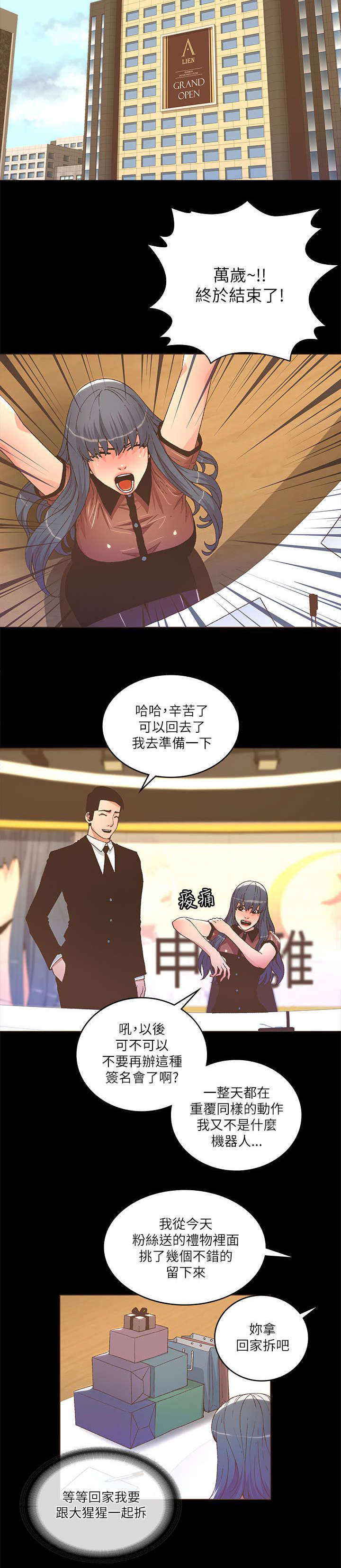 被征服的女明星1至55章漫画,第45话3图