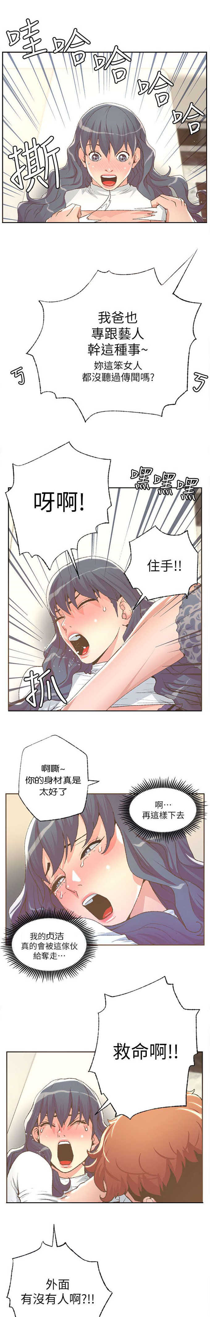 被萌娃征服的女明星漫画,第56话1图