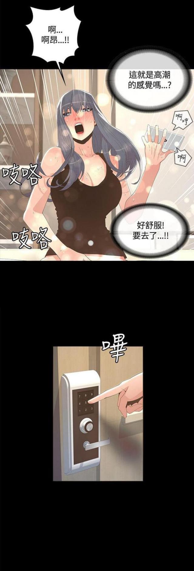 征服女人离不开你的表现漫画,第23话2图
