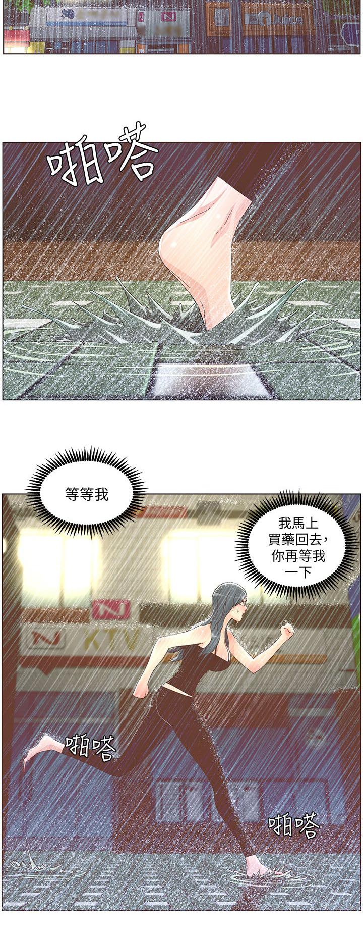 征服女人的五大特征漫画,第75话4图