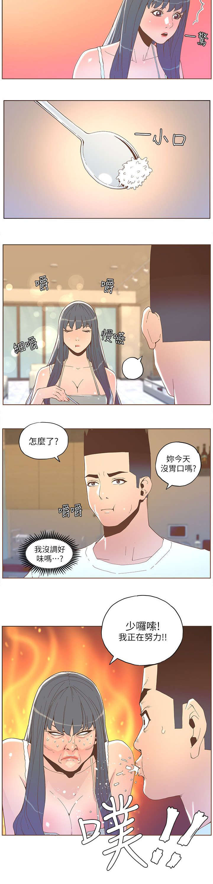 征服女演员名单漫画,第63话5图
