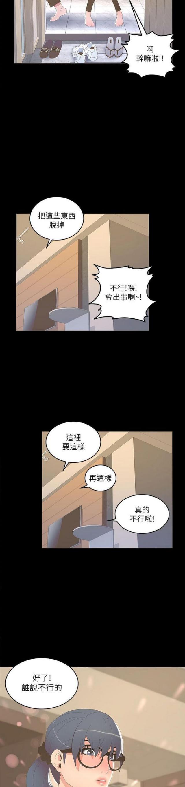 征服娱乐明星漫画,第32话2图