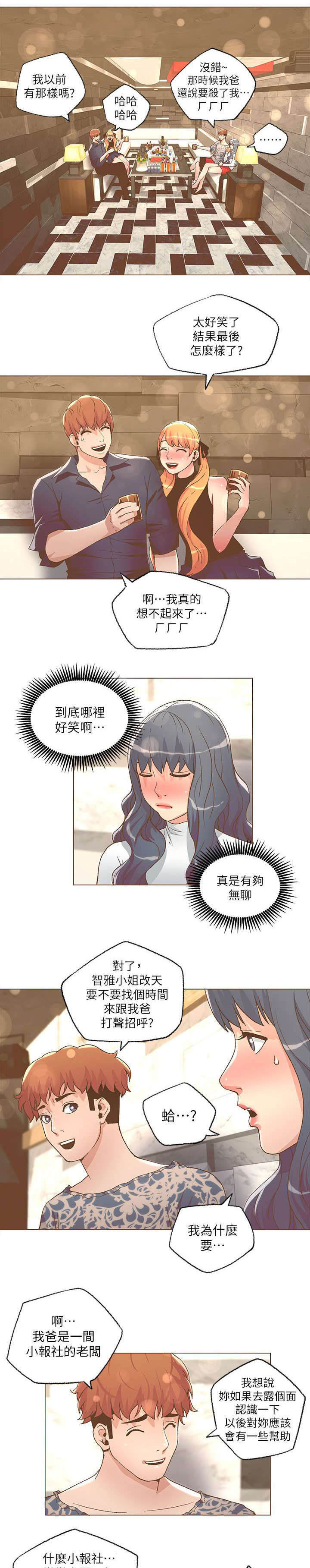 征服女人的心最好的方法就四个字漫画,第53话3图