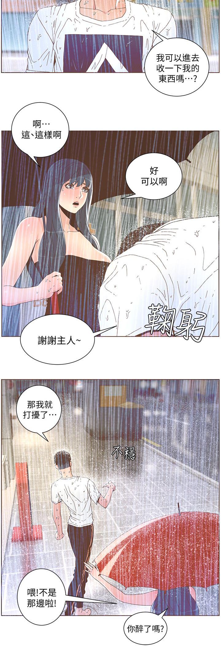 征服女人的心最好的方法就四个字漫画,第74话3图
