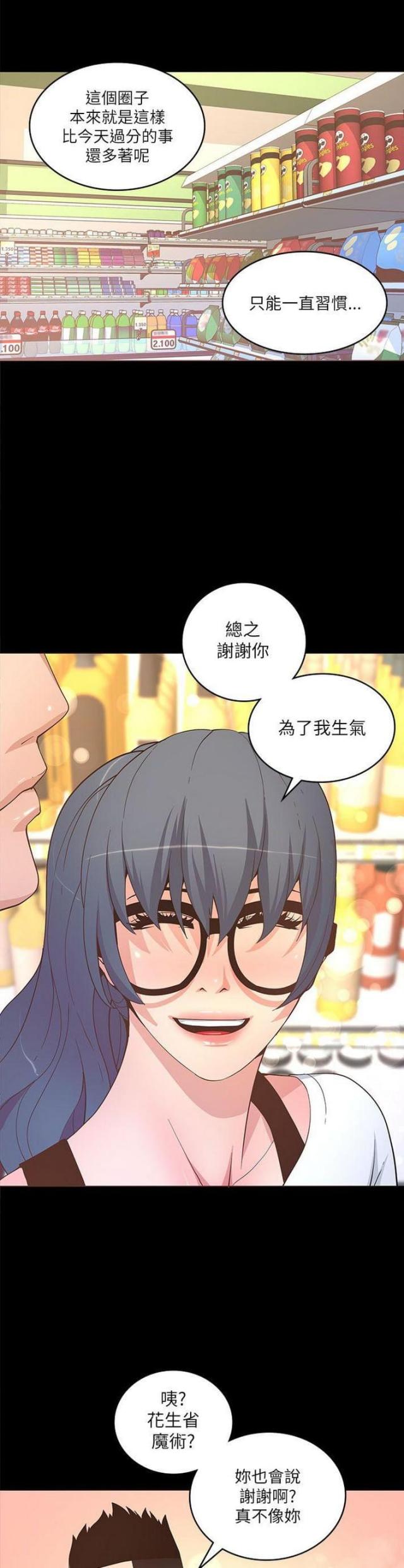 欧美女明星被中国美食征服漫画,第34话1图