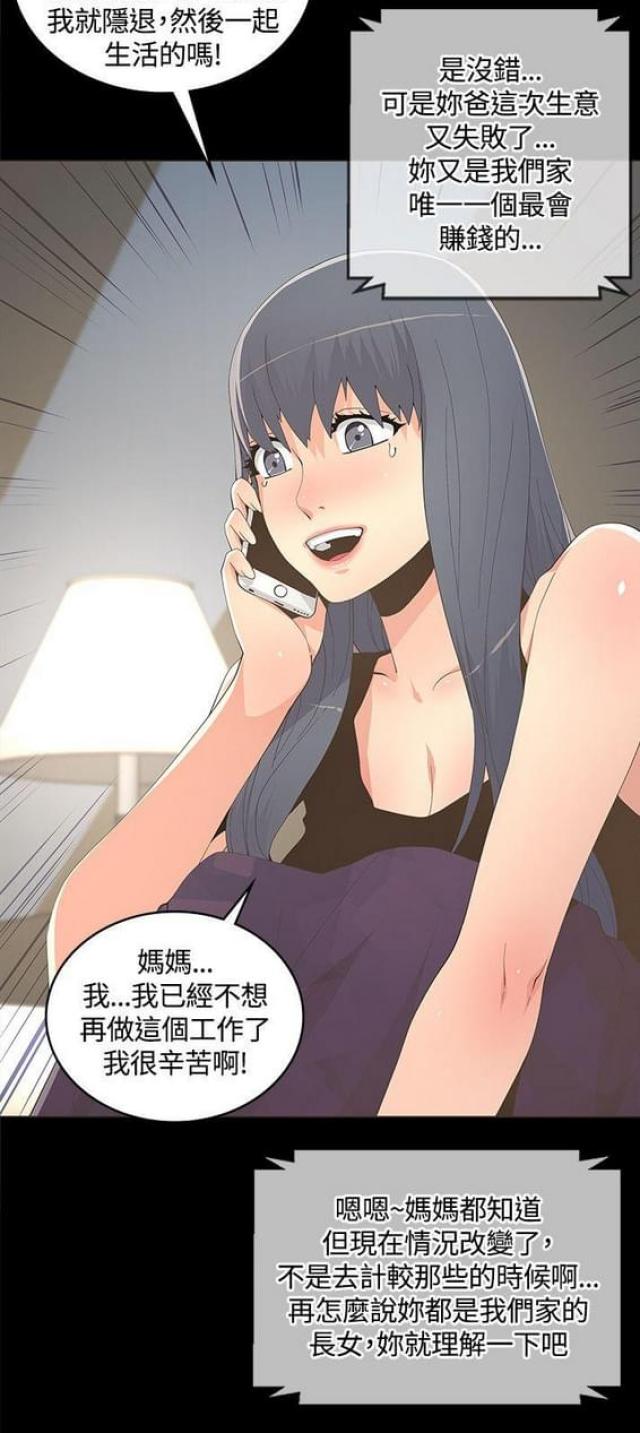 征服女孩游戏漫画,第18话2图