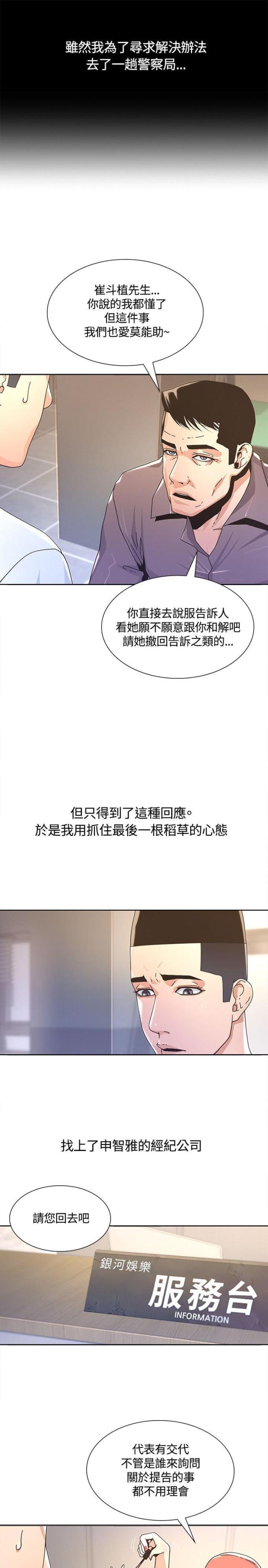 征服女人霸气句子漫画,第5话3图