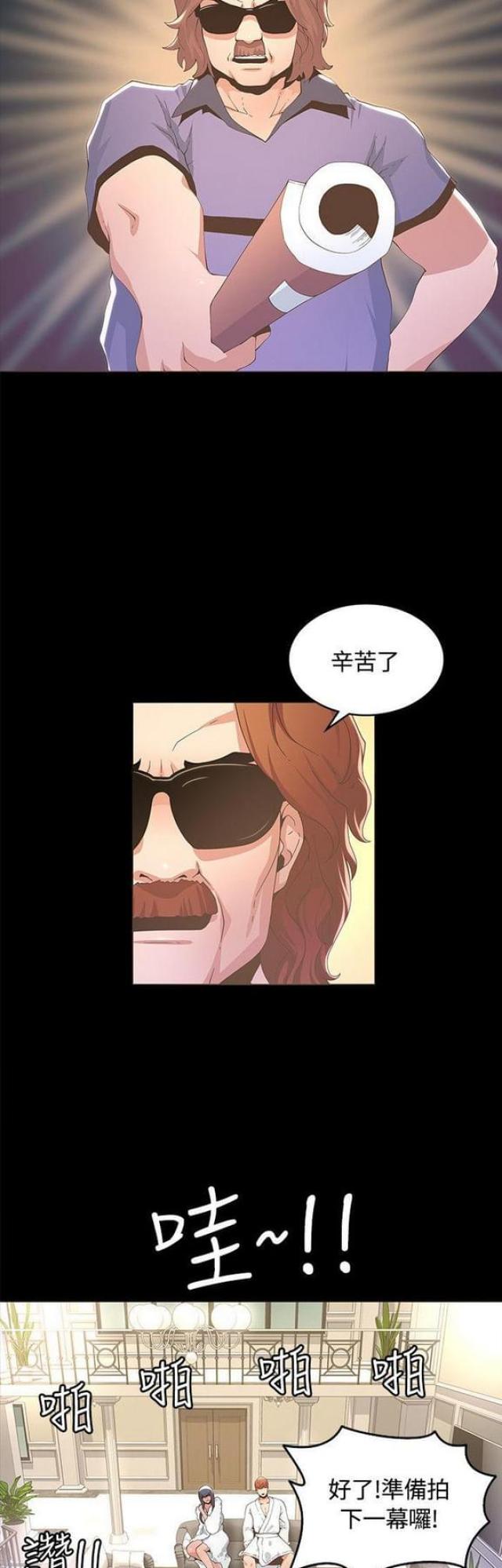 征服娱乐明星漫画,第26话5图