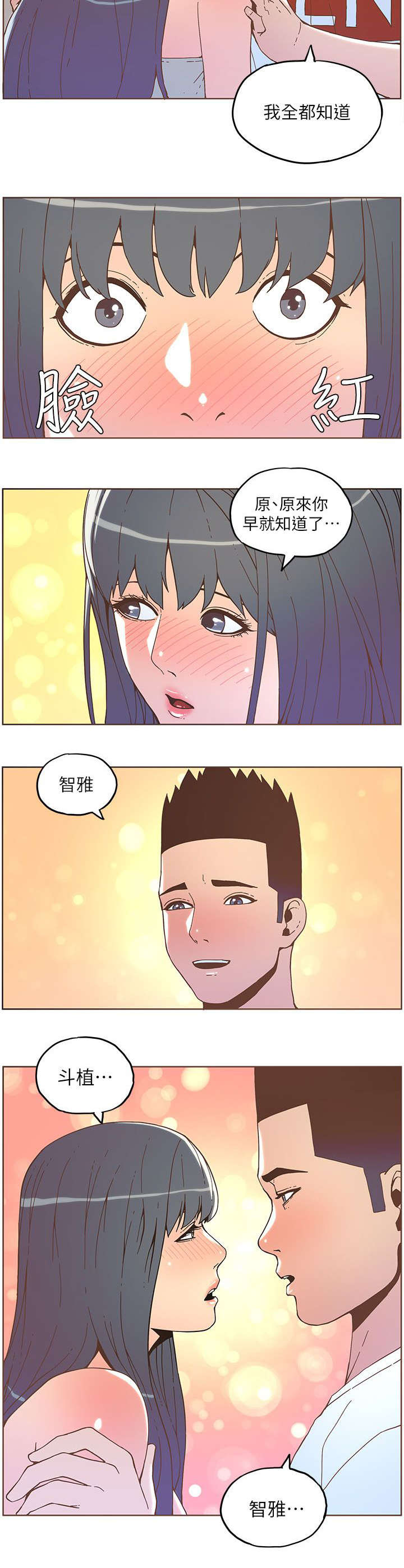 奔跑吧兄弟征服女明星漫画,第65话3图