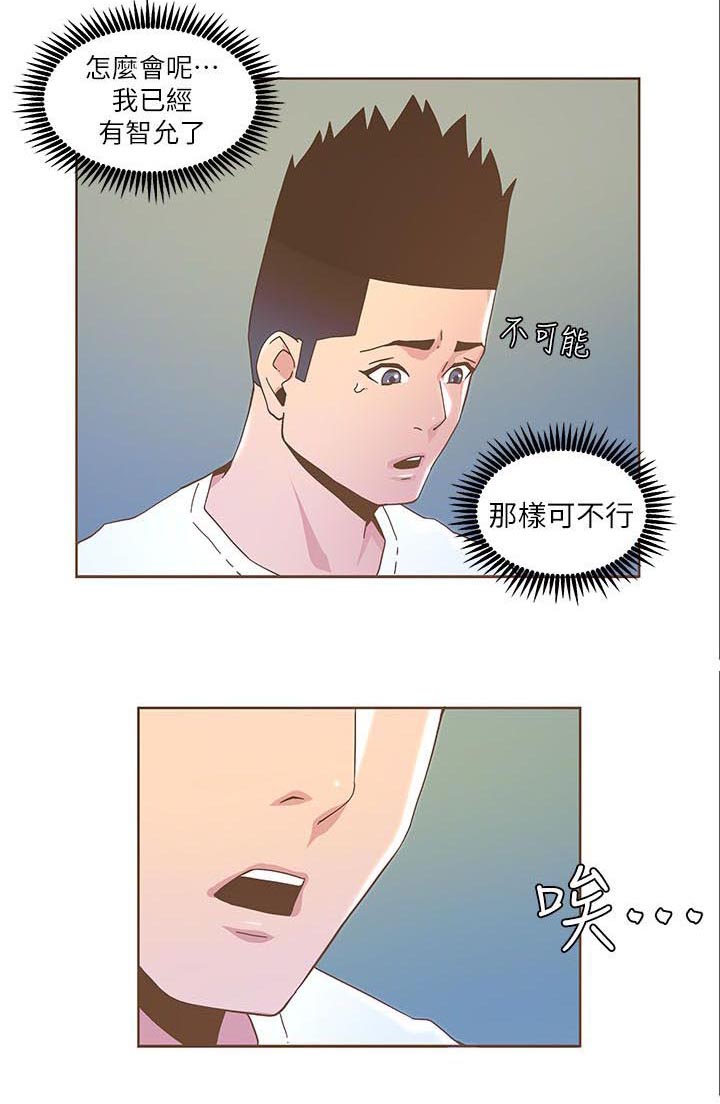 征服女歌手完整版漫画,第70话1图