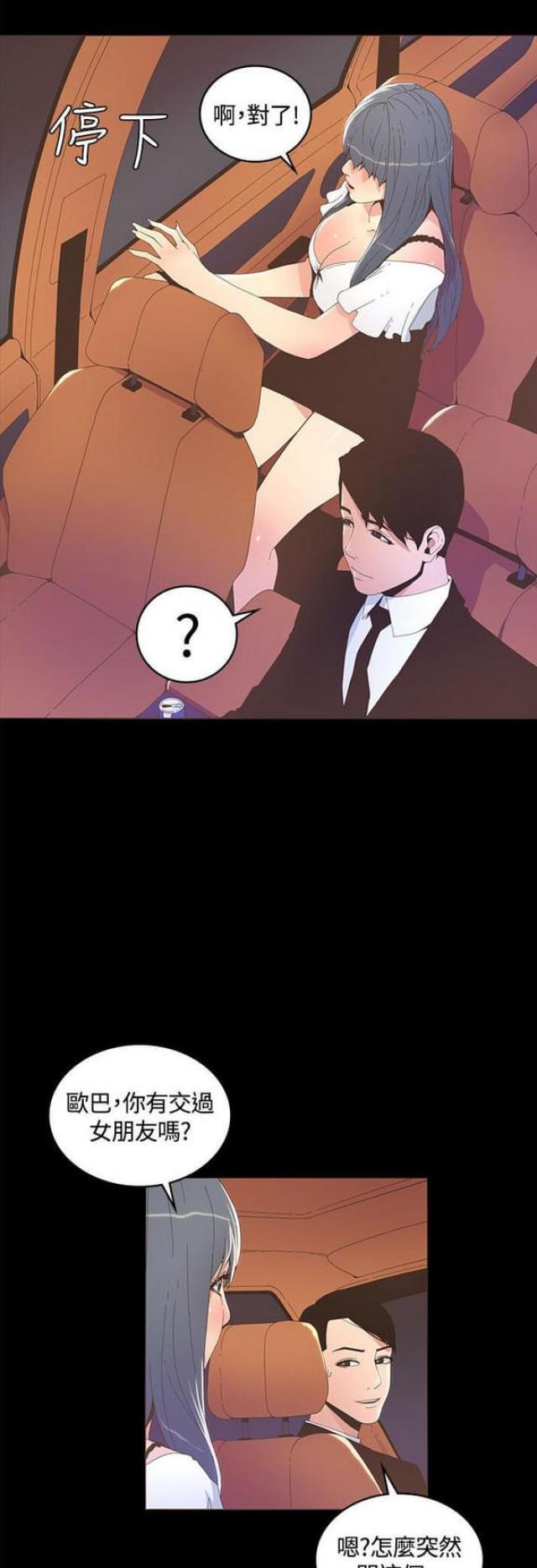 奔跑吧兄弟征服女明星漫画,第29话1图