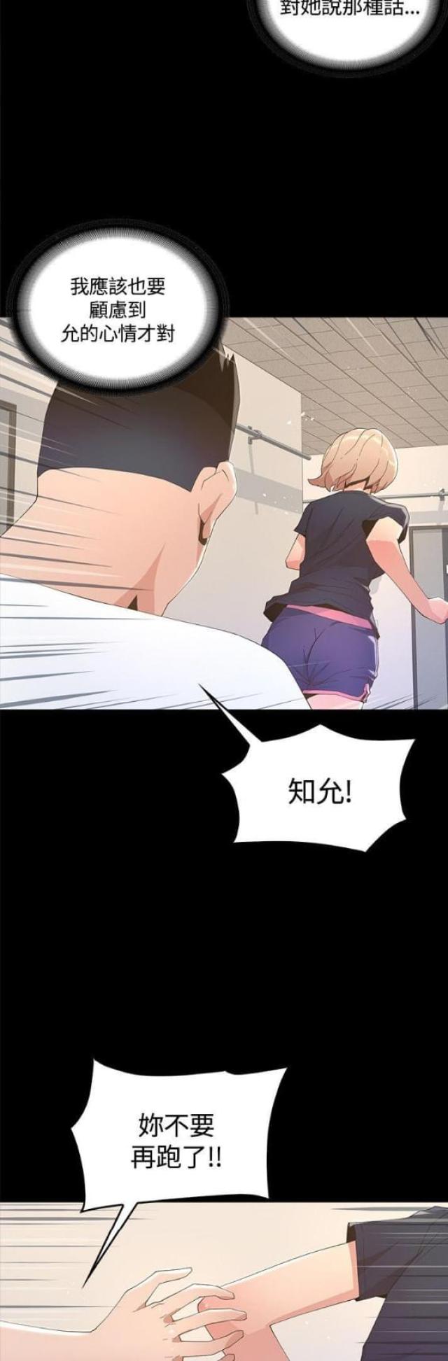 征服女人的情话短句漫画,第13话2图