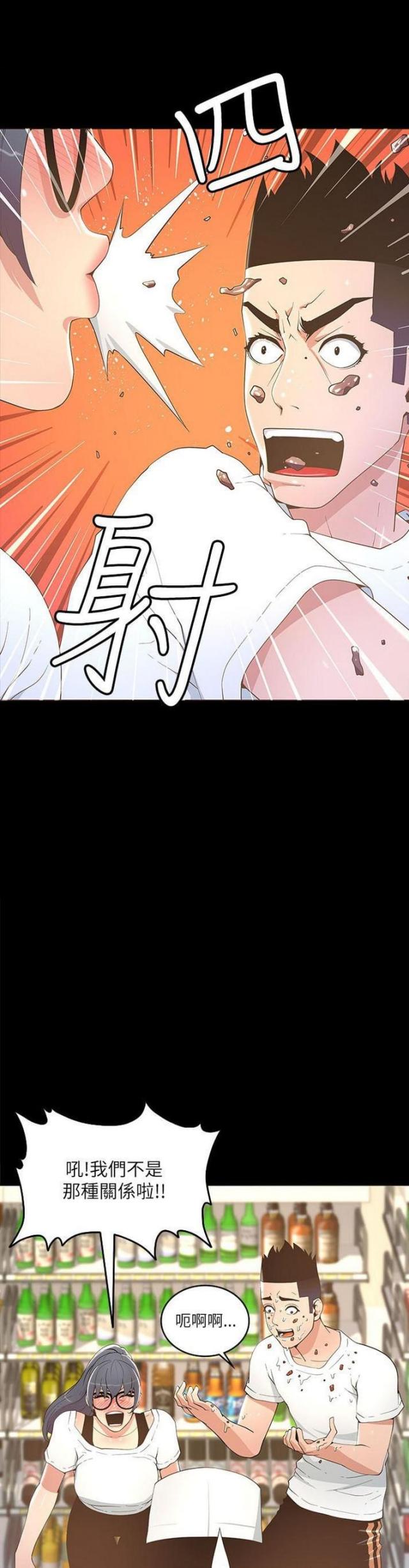 女明星征服者漫画,第33话2图