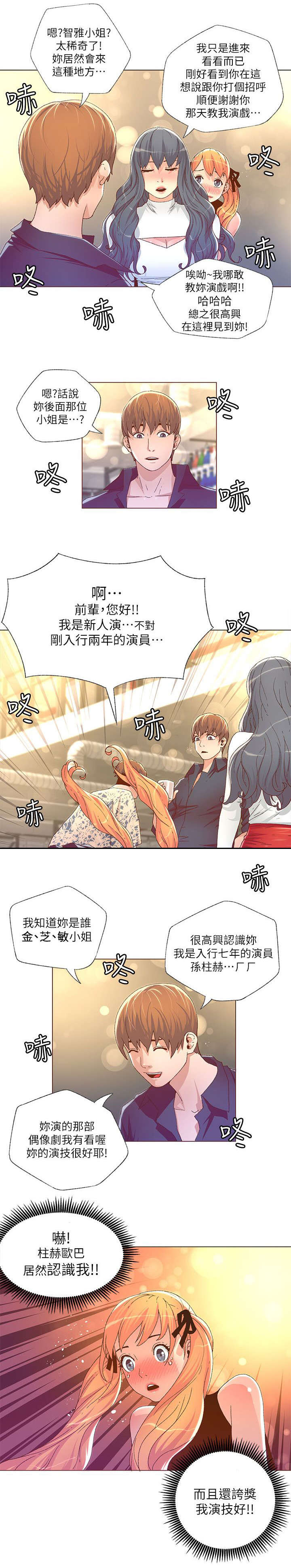 征服女生版翻唱漫画,第52话1图