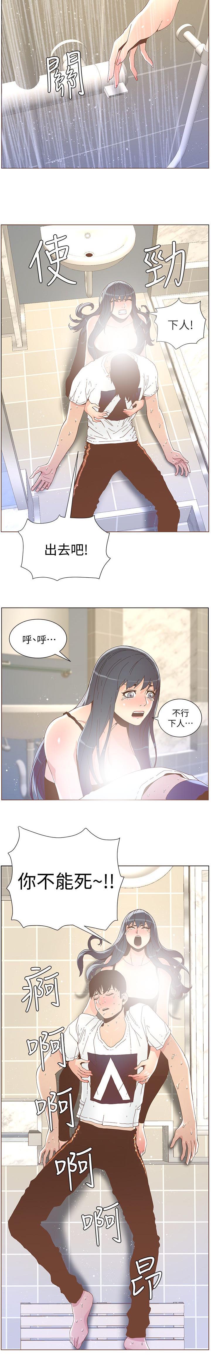 征服女人的五大特征漫画,第75话2图