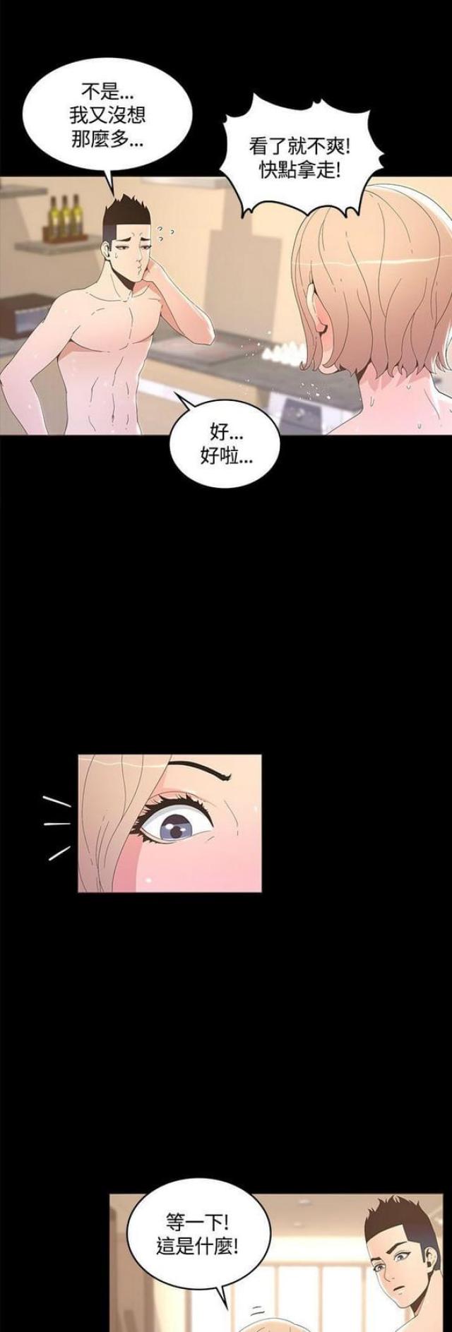 被朱亚文征服过的十二位女明星漫画,第30话1图