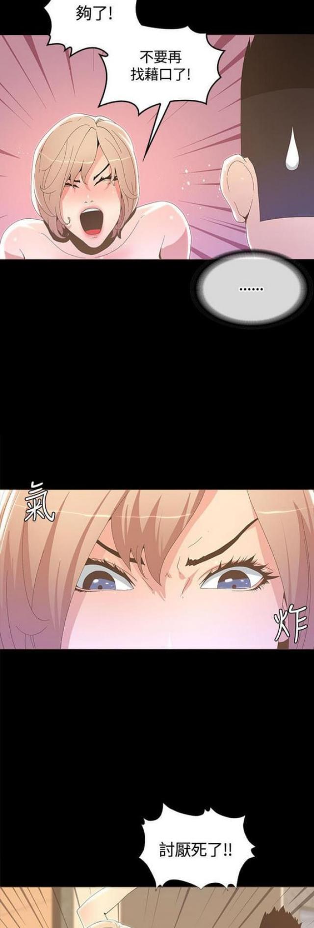 被朱亚文征服过的十二位女明星漫画,第30话4图