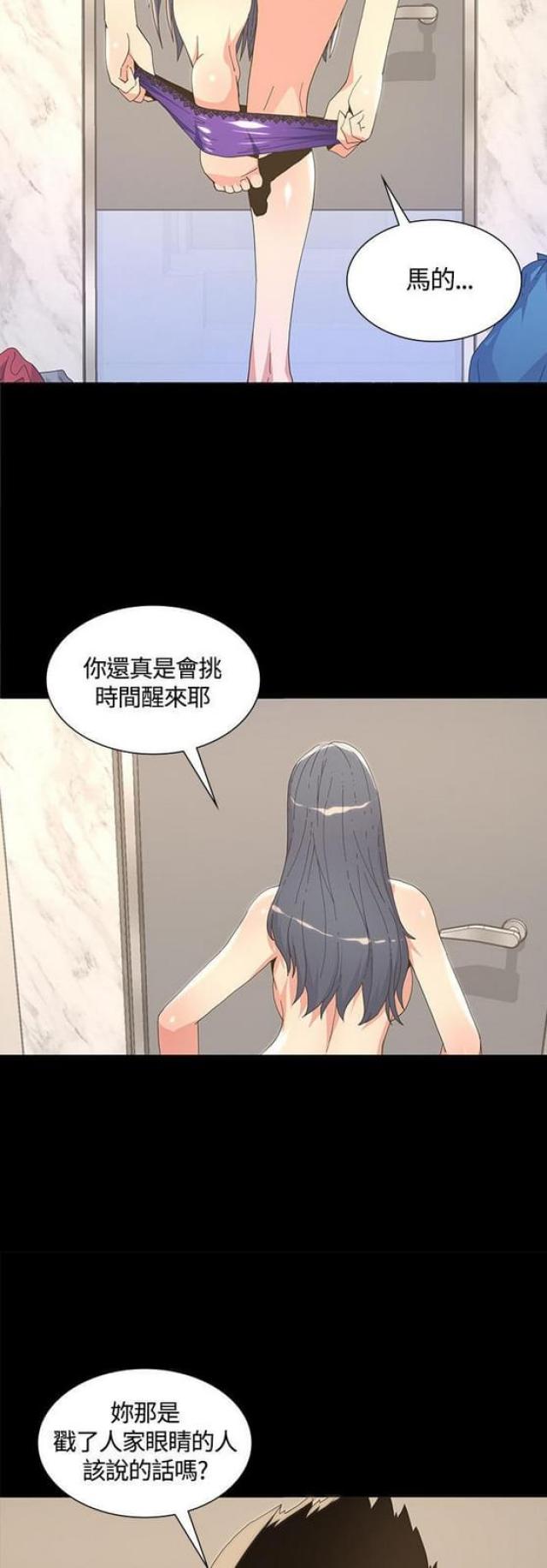 征服女配角扮演者漫画,第9话5图