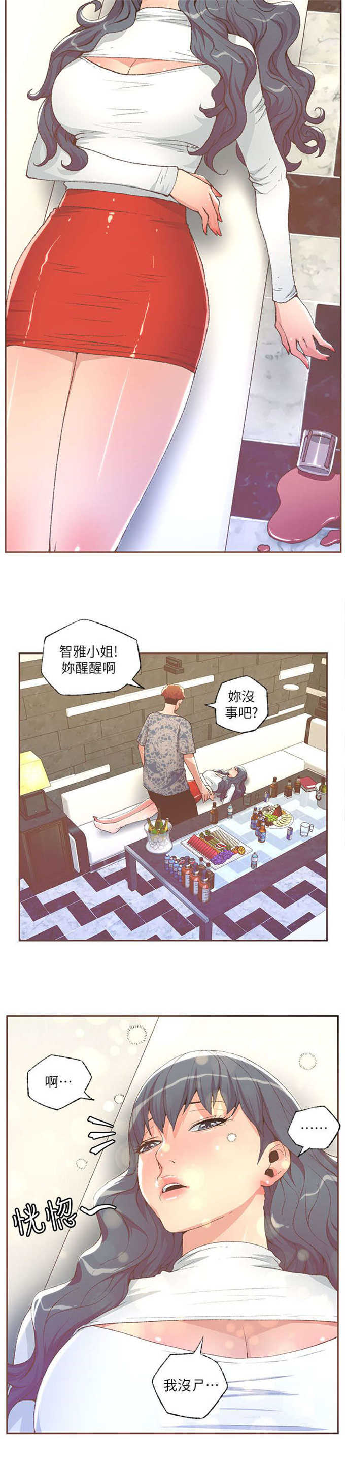 以演技征服观众的女明星漫画,第55话2图