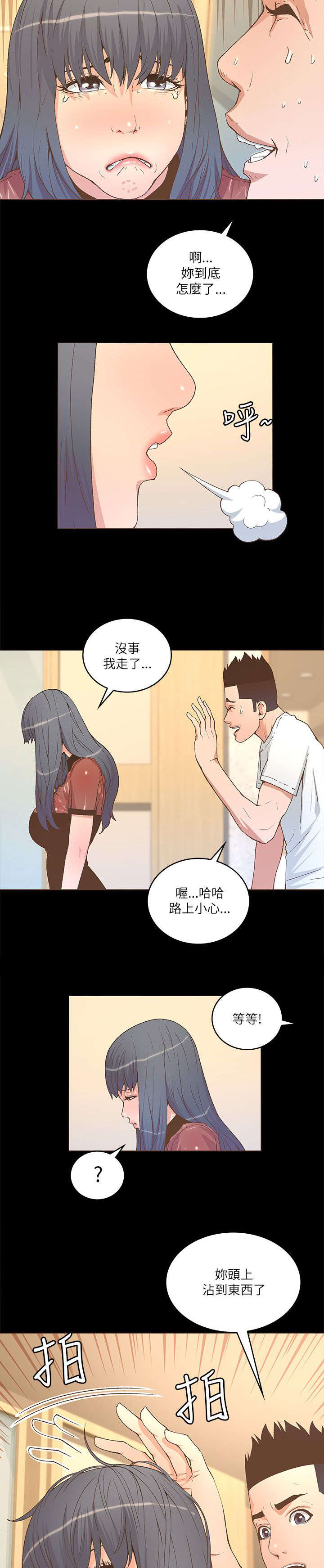征服女生版漫画,第44话2图