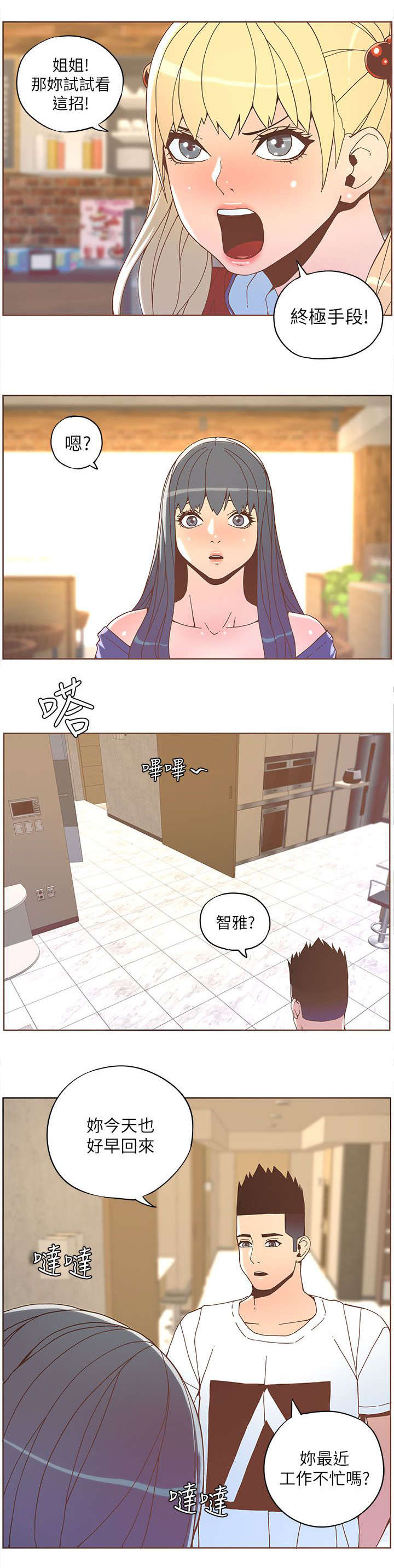 征服女人的3种有效手段漫画,第66话3图
