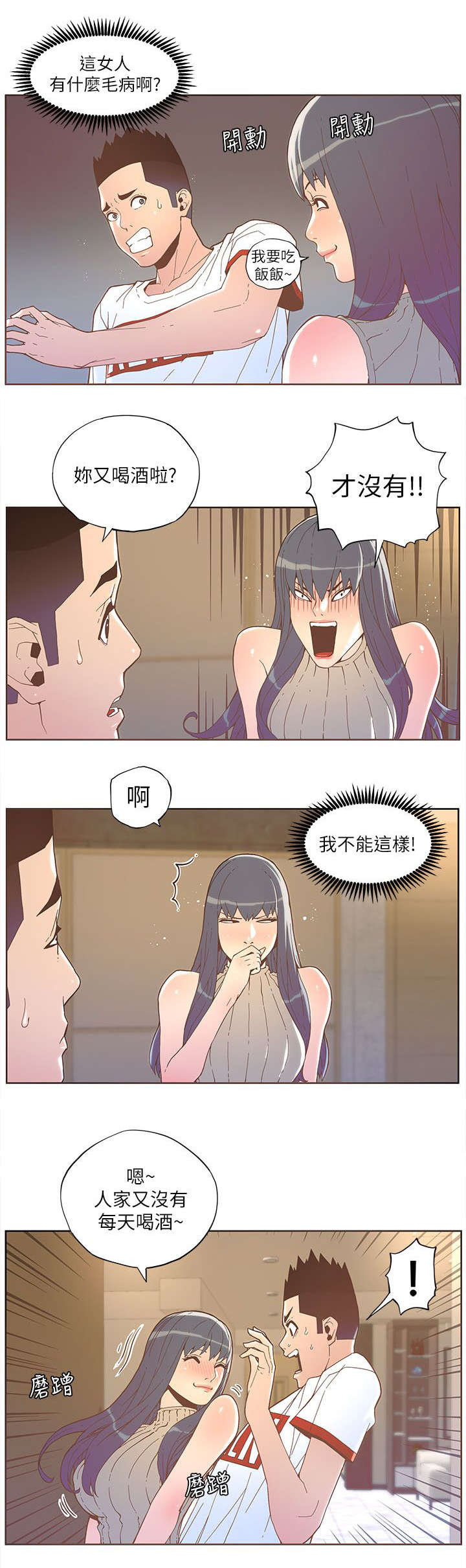 征服女演员名单漫画,第63话1图