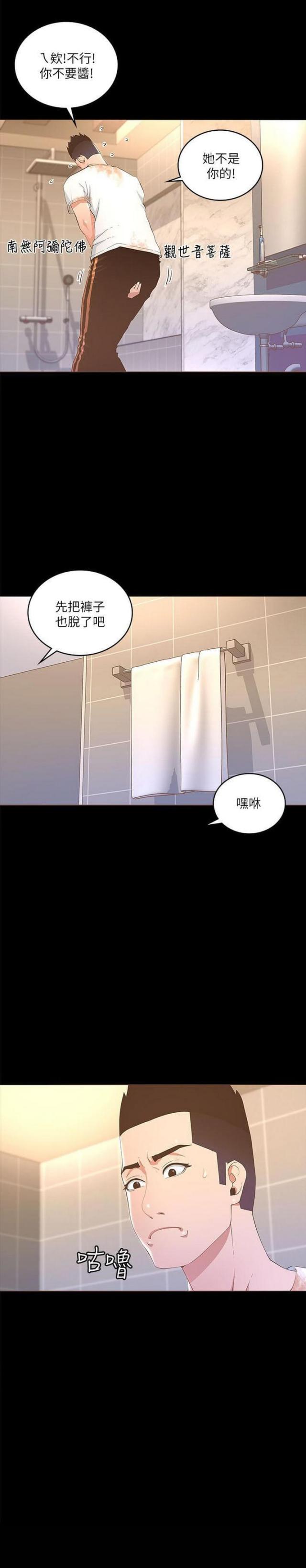 征服女人的歌漫画,第38话1图