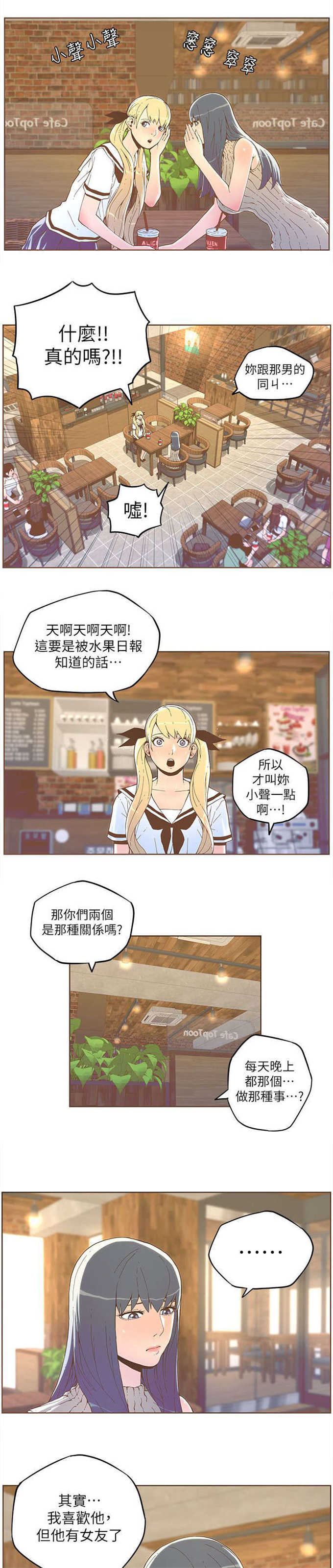 征服女人的心最好的方法就四个字漫画,第62话4图