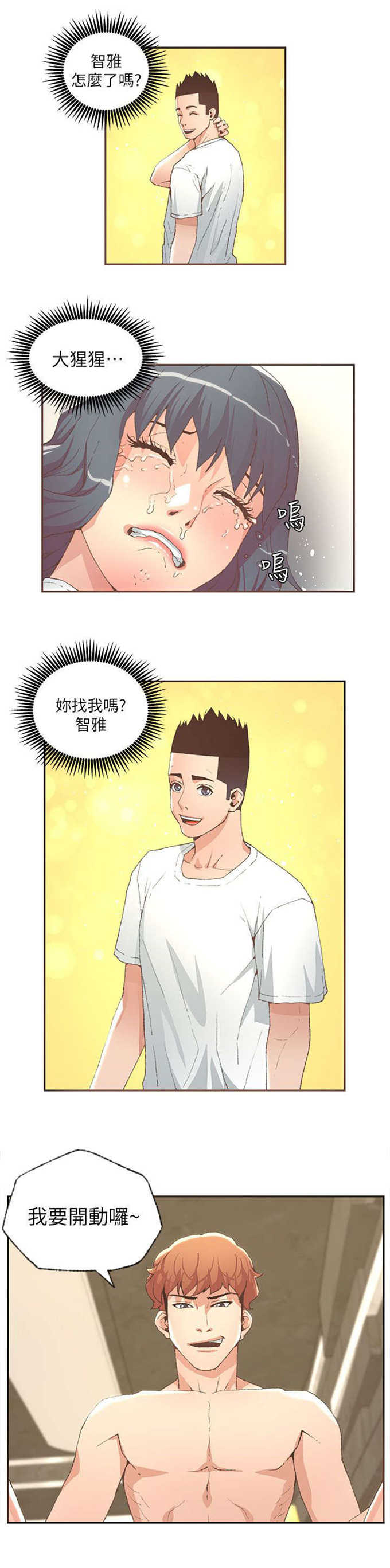 以演技征服观众的女明星漫画,第57话5图