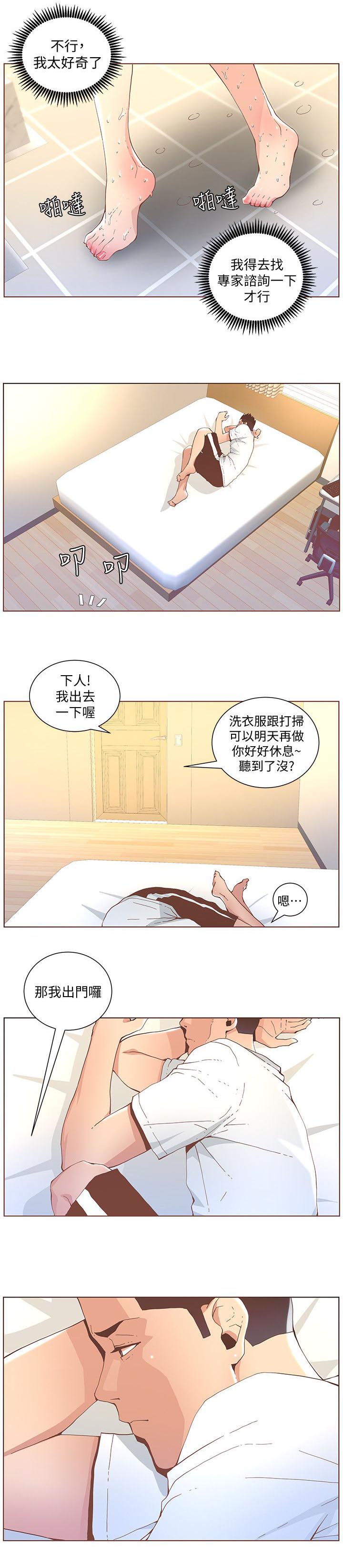 征服女朋友的套路漫画,第78话5图