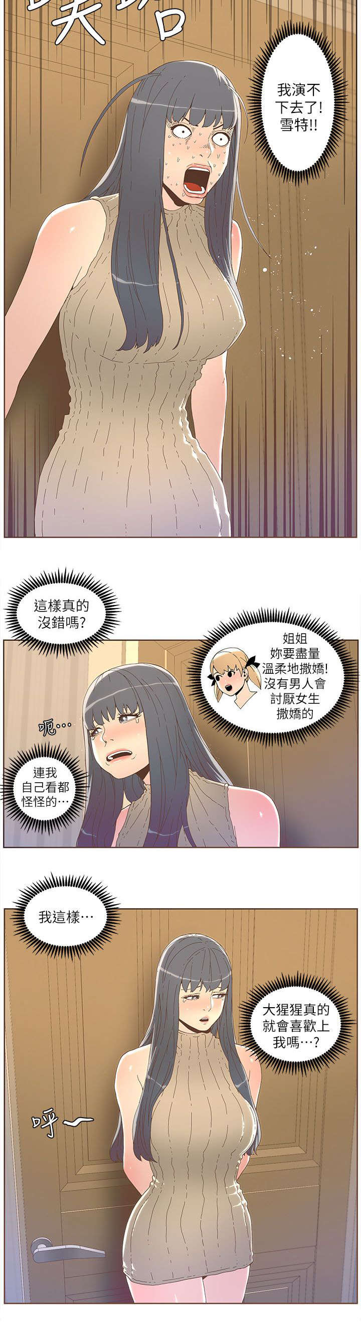 征服女演员名单漫画,第63话3图