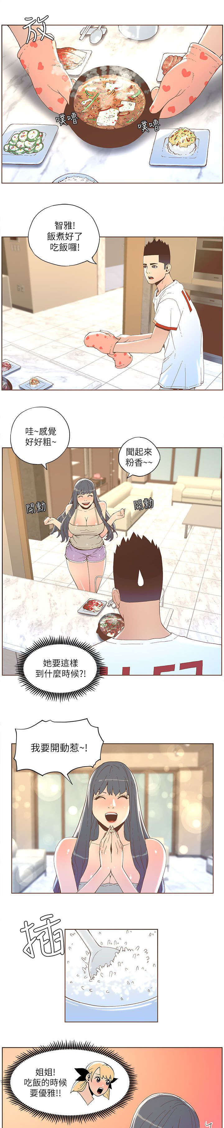 征服女演员名单漫画,第63话4图