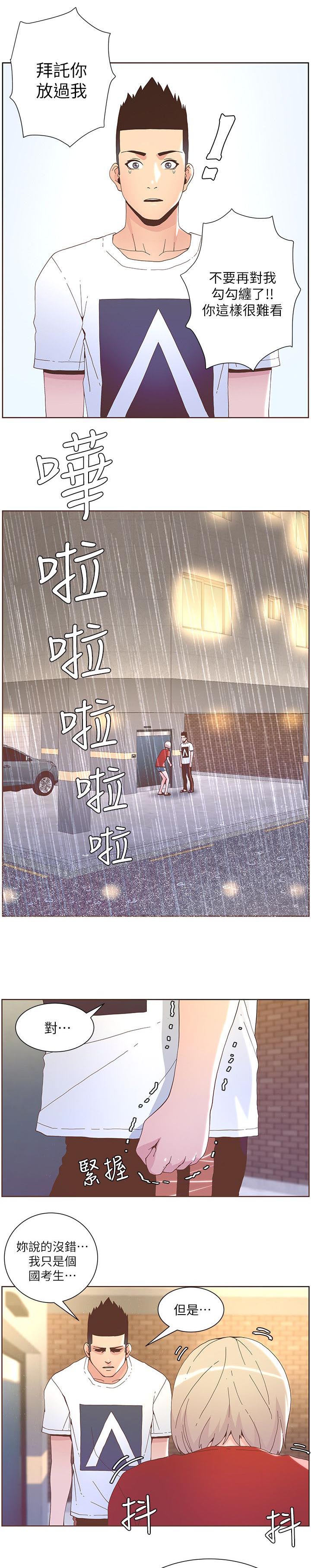 征服女警察饰演者漫画,第72话3图