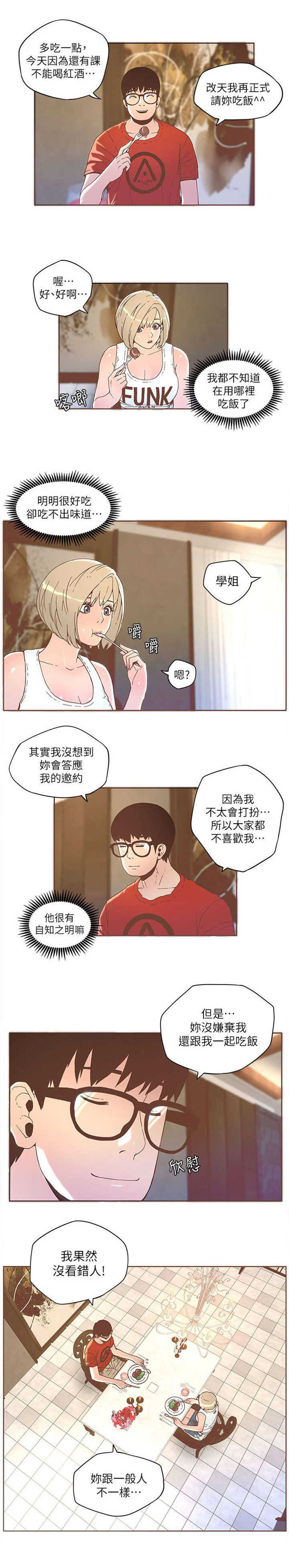 征服中的女演员名单漫画,第61话3图
